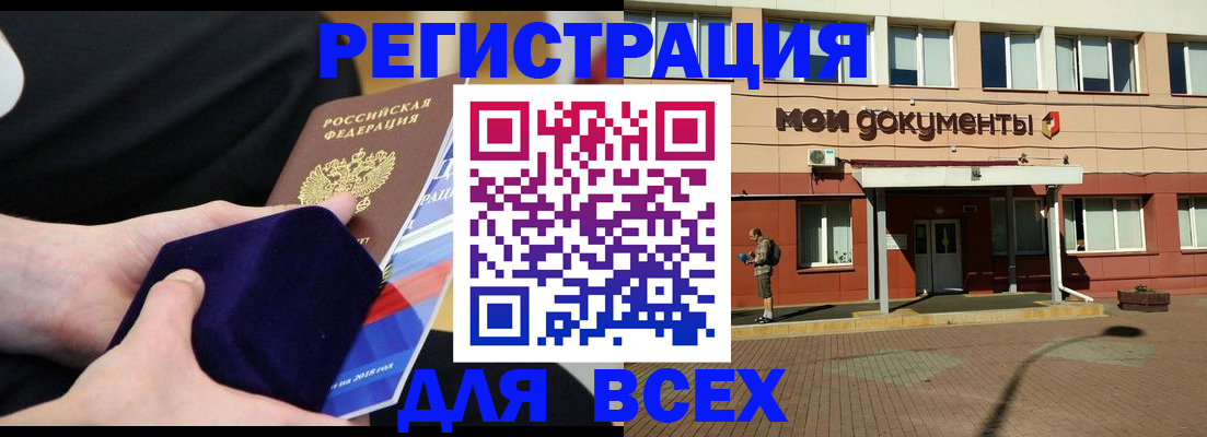временная регистрация купить в Ейске