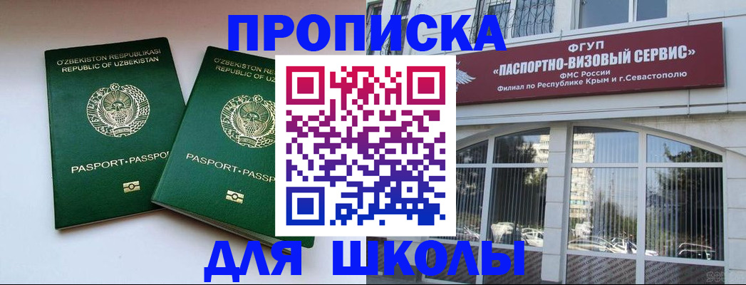 прописка ребенка в Ейске