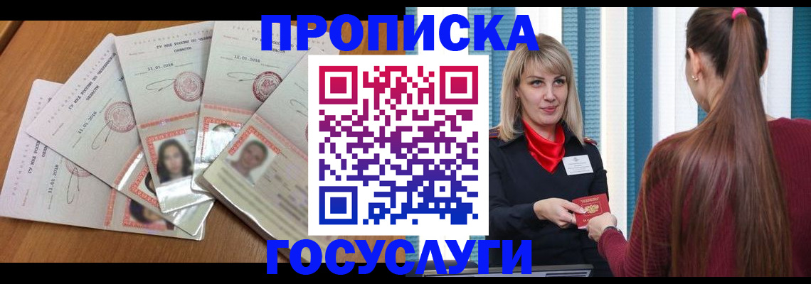 временная регистрация адрес в Ейске