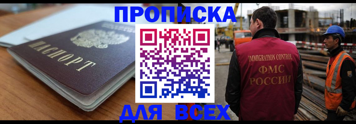 прописка ребенка в Ейске