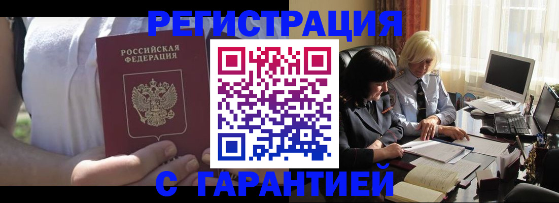 временная регистрация законно в Ейске