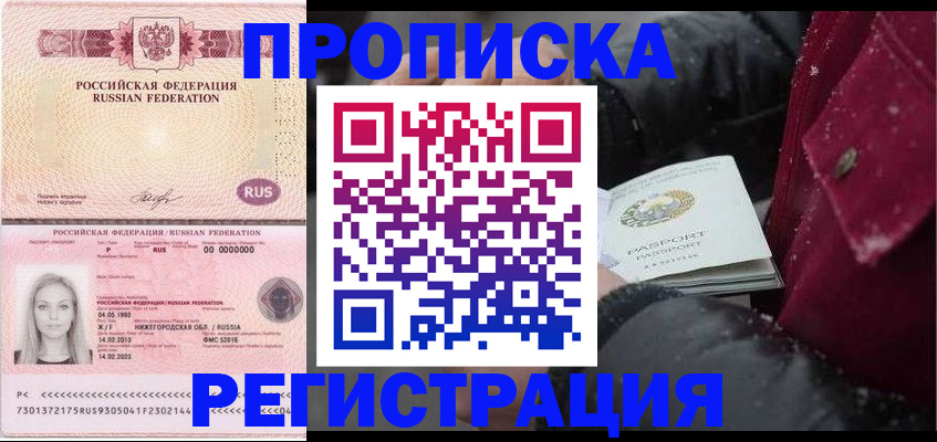 прописка для школы в Ейске