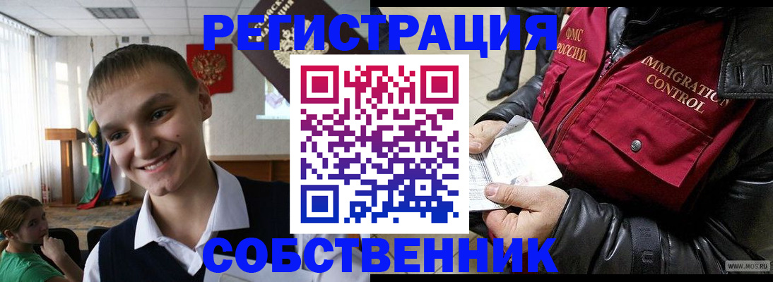 регистрация в Ейске