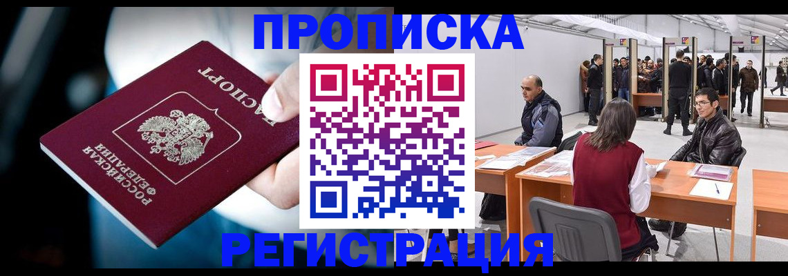 временная регистрация в квартире в Ейске